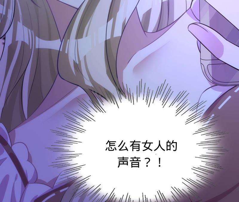 《宠妻狂魔：百万千金要沦陷》第171话 你是谁？ 第54页