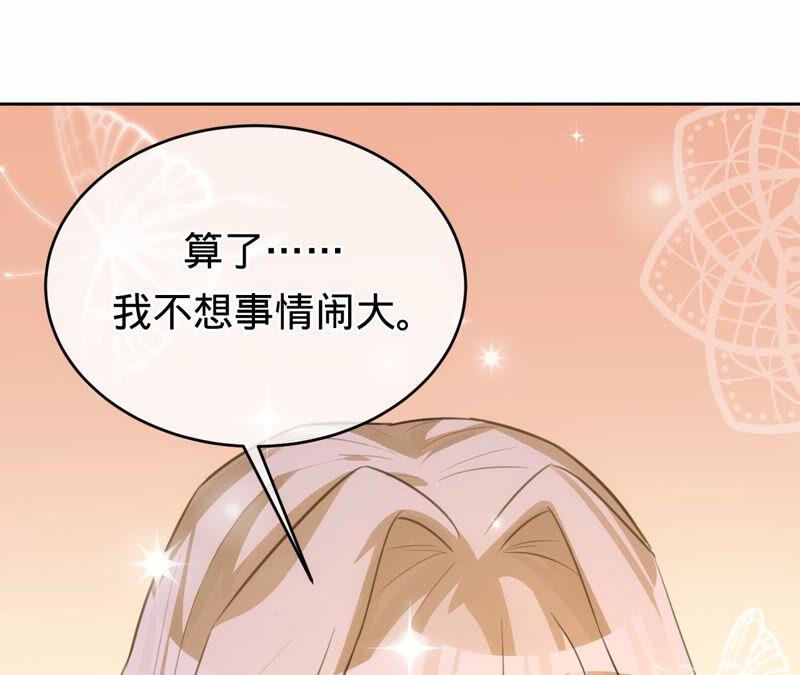 《宠妻狂魔：百万千金要沦陷》第171话 你是谁？ 第3页