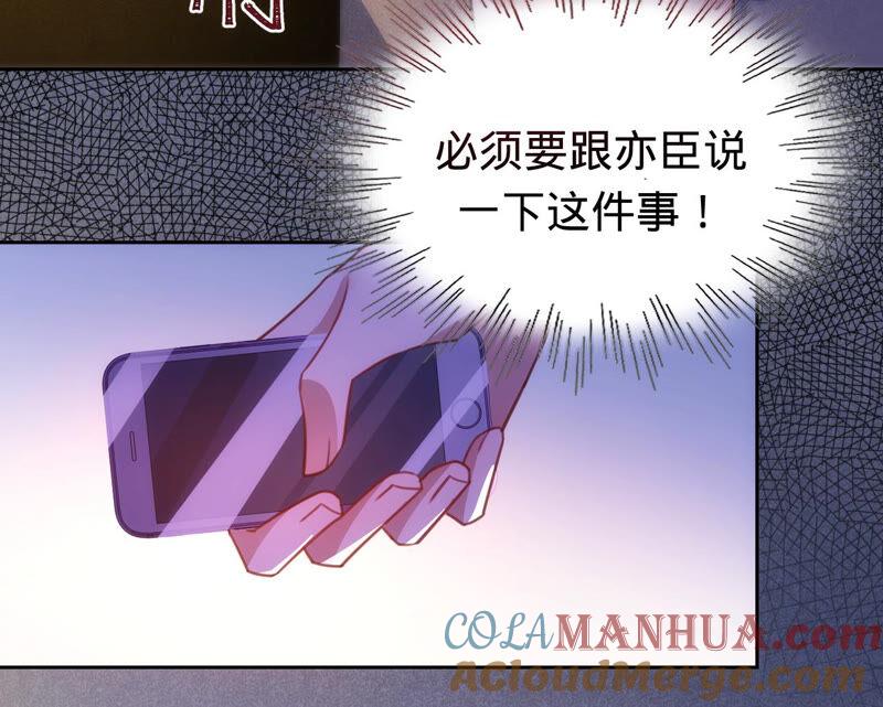 《宠妻狂魔：百万千金要沦陷》第171话 你是谁？ 第35页