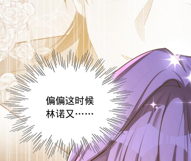 《宠妻狂魔：百万千金要沦陷》第171话 你是谁？ 第30页