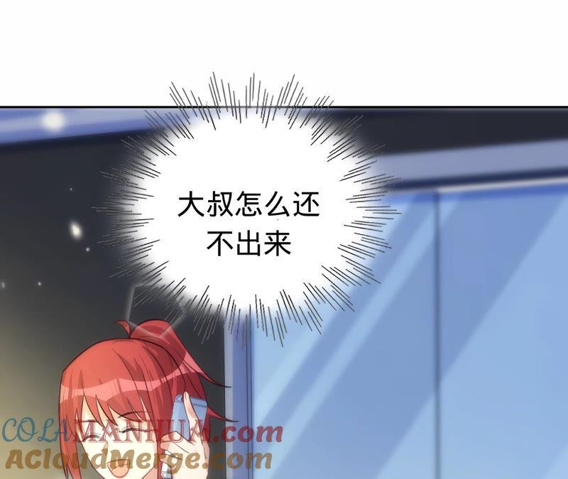 《宠妻狂魔：百万千金要沦陷》第171话 你是谁？ 第56页