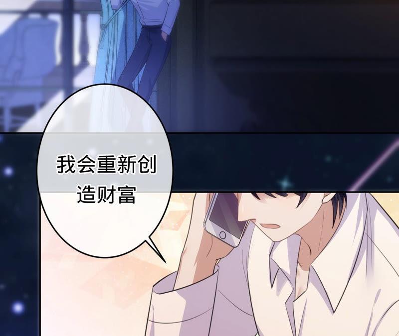 《宠妻狂魔：百万千金要沦陷》第172话 你……过得好吗 第50页
