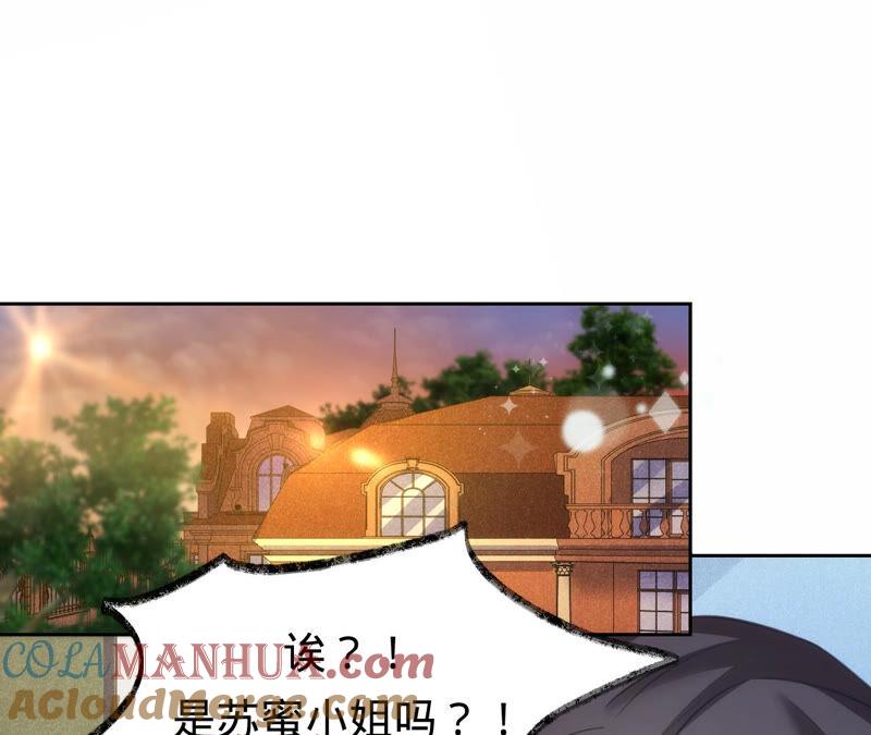 《宠妻狂魔：百万千金要沦陷》第172话 你……过得好吗 第4页