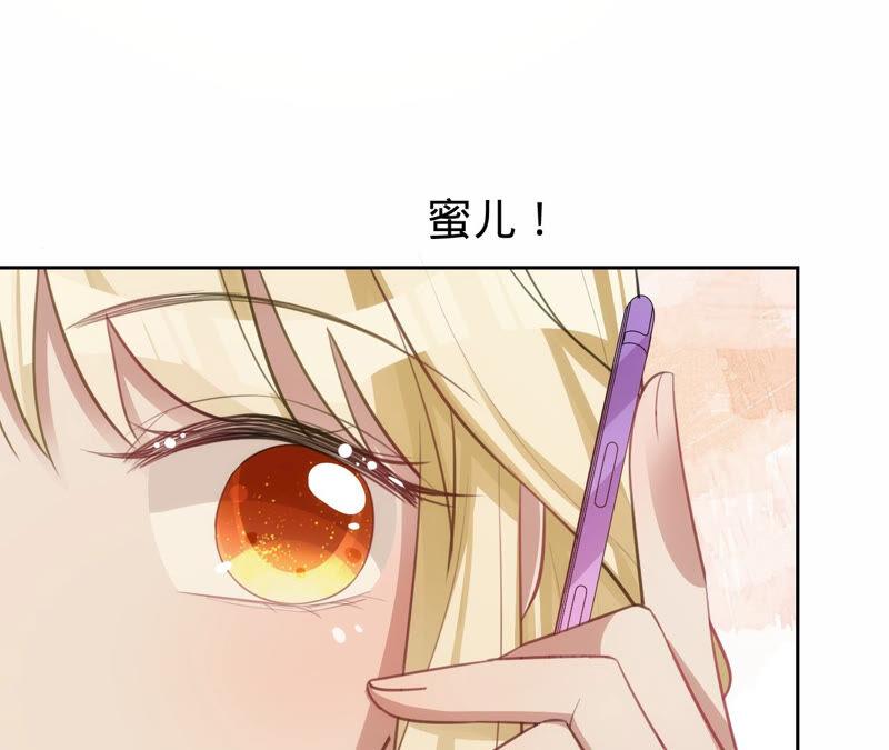《宠妻狂魔：百万千金要沦陷》第172话 你……过得好吗 第47页