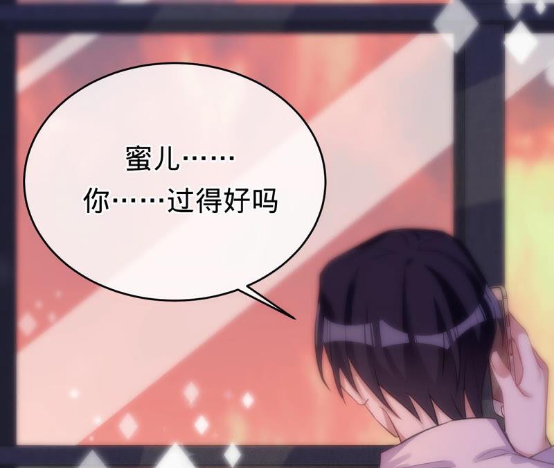 《宠妻狂魔：百万千金要沦陷》第172话 你……过得好吗 第30页