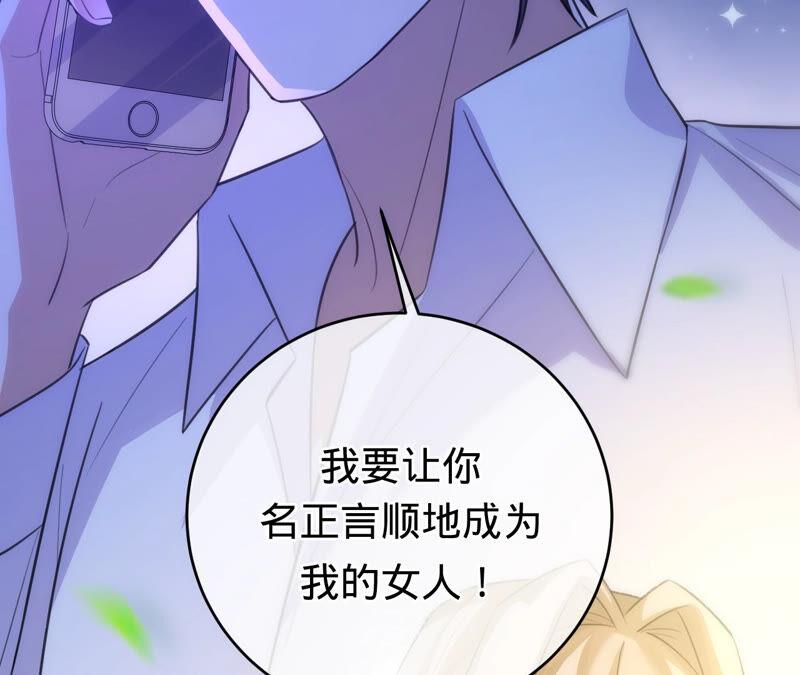 《宠妻狂魔：百万千金要沦陷》第172话 你……过得好吗 第53页