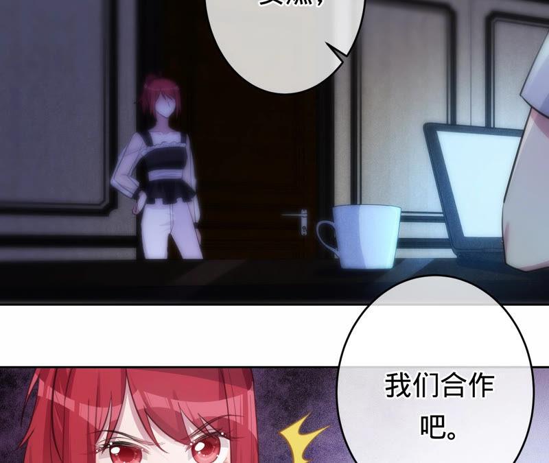《宠妻狂魔：百万千金要沦陷》第173话 喜欢我只是借口 第5页