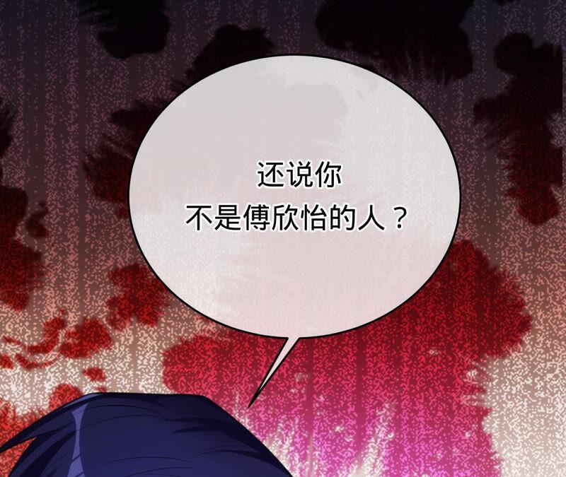 《宠妻狂魔：百万千金要沦陷》第173话 喜欢我只是借口 第54页