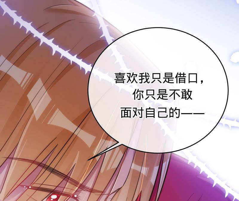 《宠妻狂魔：百万千金要沦陷》第173话 喜欢我只是借口 第24页