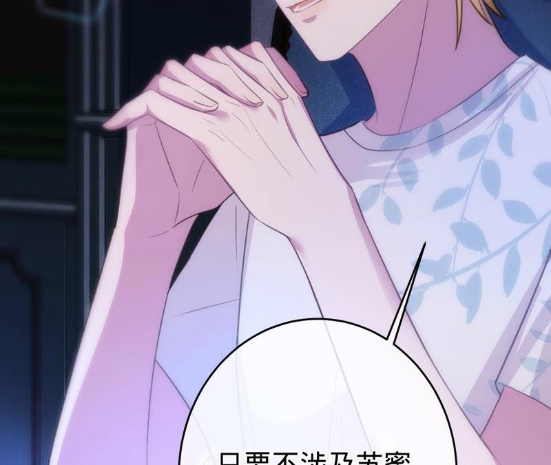 《宠妻狂魔：百万千金要沦陷》第173话 喜欢我只是借口 第8页