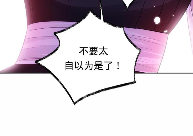 《宠妻狂魔：百万千金要沦陷》第173话 喜欢我只是借口 第39页