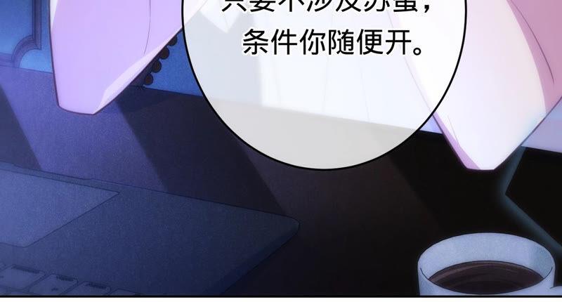 《宠妻狂魔：百万千金要沦陷》第173话 喜欢我只是借口 第9页