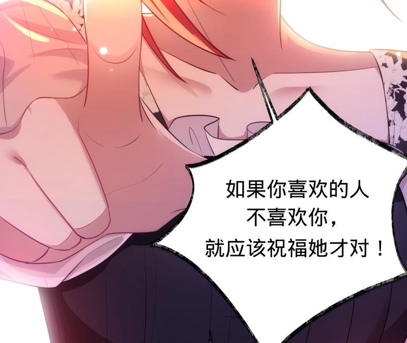 《宠妻狂魔：百万千金要沦陷》第173话 喜欢我只是借口 第38页