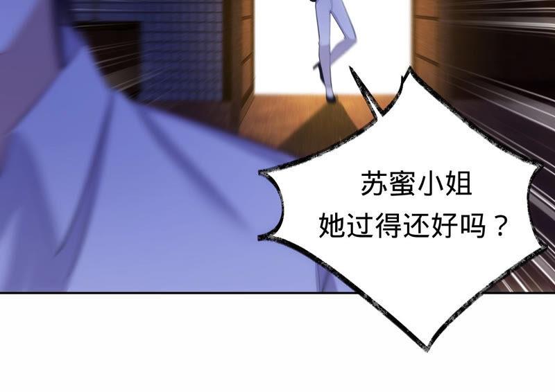 《宠妻狂魔：百万千金要沦陷》第173话 喜欢我只是借口 第47页
