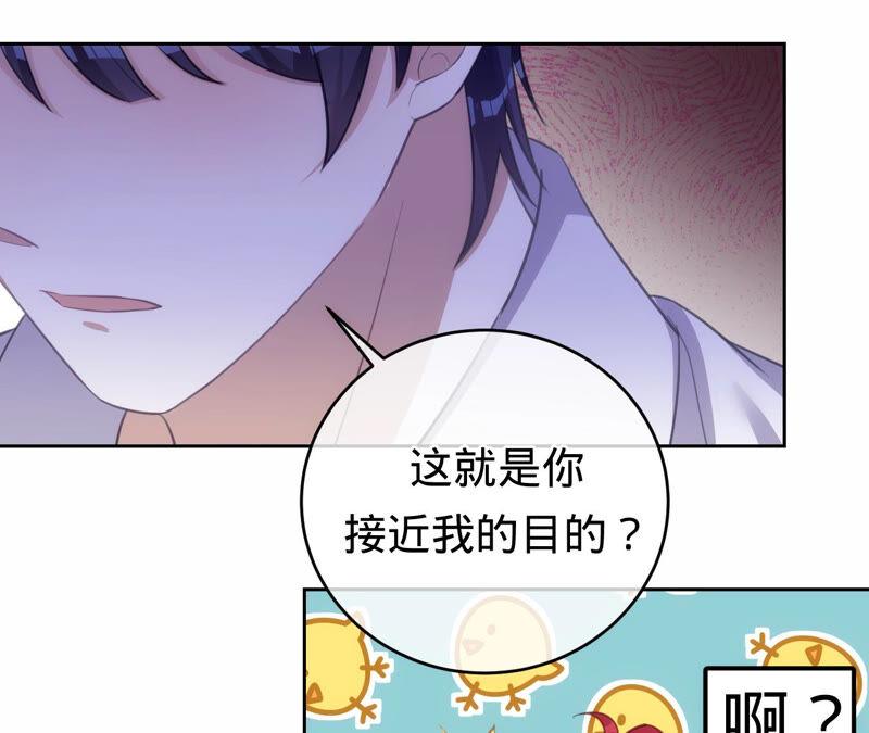 《宠妻狂魔：百万千金要沦陷》第173话 喜欢我只是借口 第48页