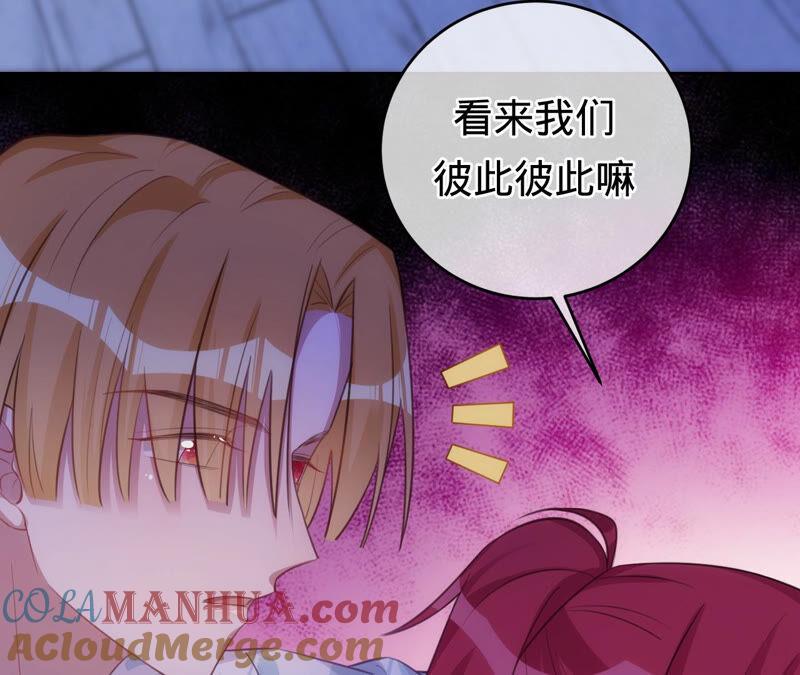 《宠妻狂魔：百万千金要沦陷》第173话 喜欢我只是借口 第34页