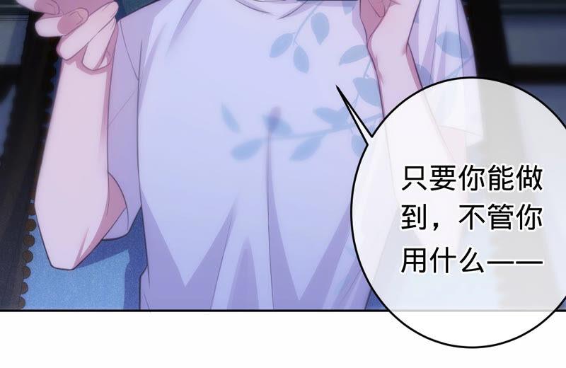 《宠妻狂魔：百万千金要沦陷》第173话 喜欢我只是借口 第11页