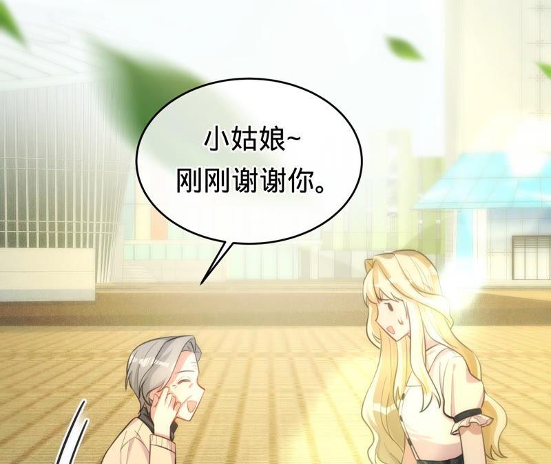 《宠妻狂魔：百万千金要沦陷》第174话 神秘老奶奶 第54页