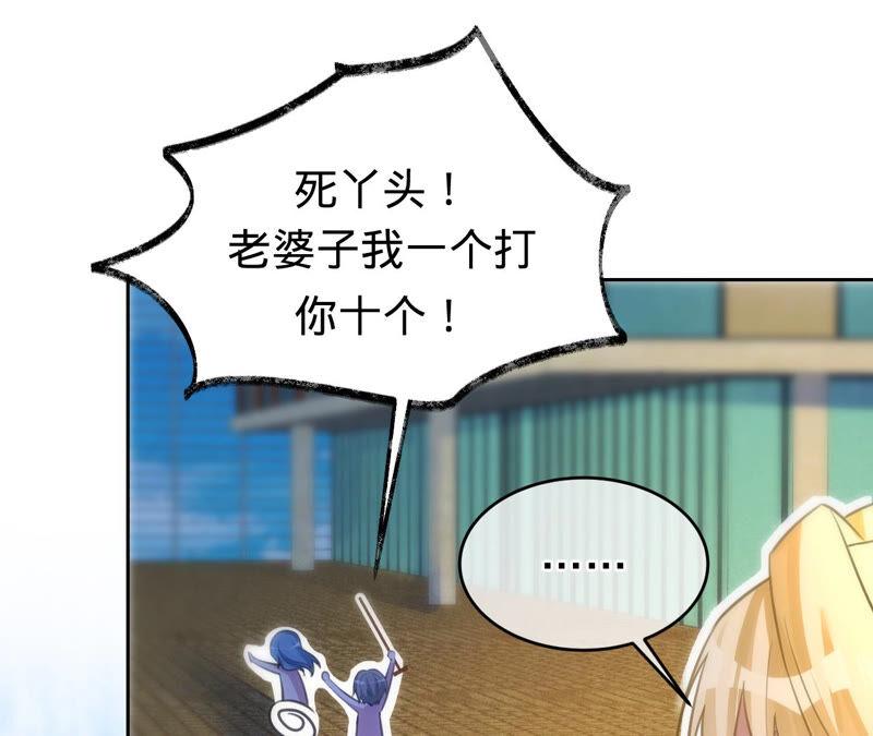 《宠妻狂魔：百万千金要沦陷》第174话 神秘老奶奶 第48页