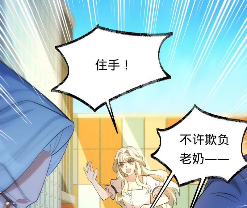 《宠妻狂魔：百万千金要沦陷》第174话 神秘老奶奶 第38页