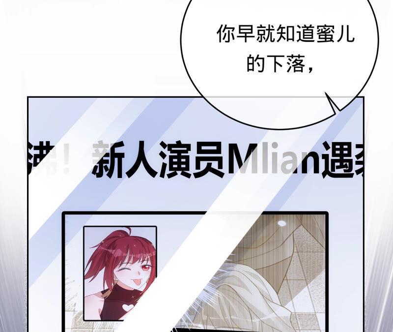 《宠妻狂魔：百万千金要沦陷》第174话 神秘老奶奶 第6页