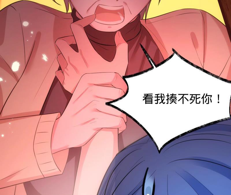 《宠妻狂魔：百万千金要沦陷》第174话 神秘老奶奶 第44页