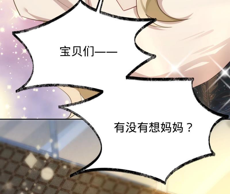 《宠妻狂魔：百万千金要沦陷》第174话 神秘老奶奶 第24页