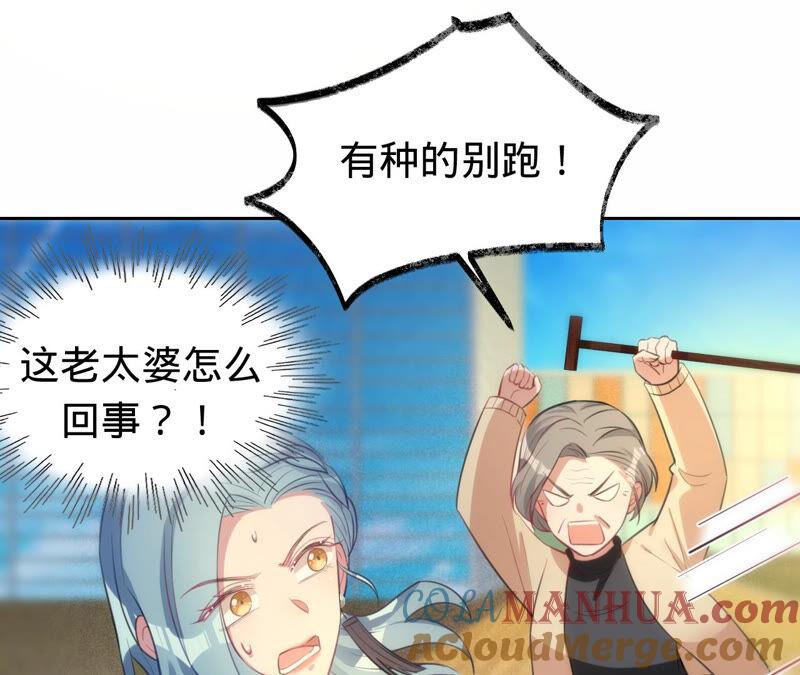 《宠妻狂魔：百万千金要沦陷》第174话 神秘老奶奶 第46页