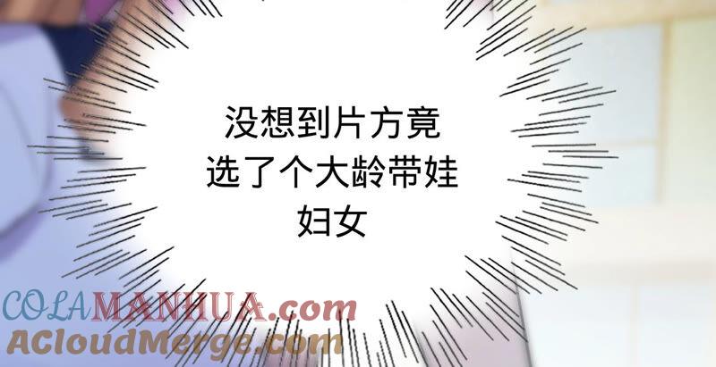 《宠妻狂魔：百万千金要沦陷》第174话 神秘老奶奶 第31页