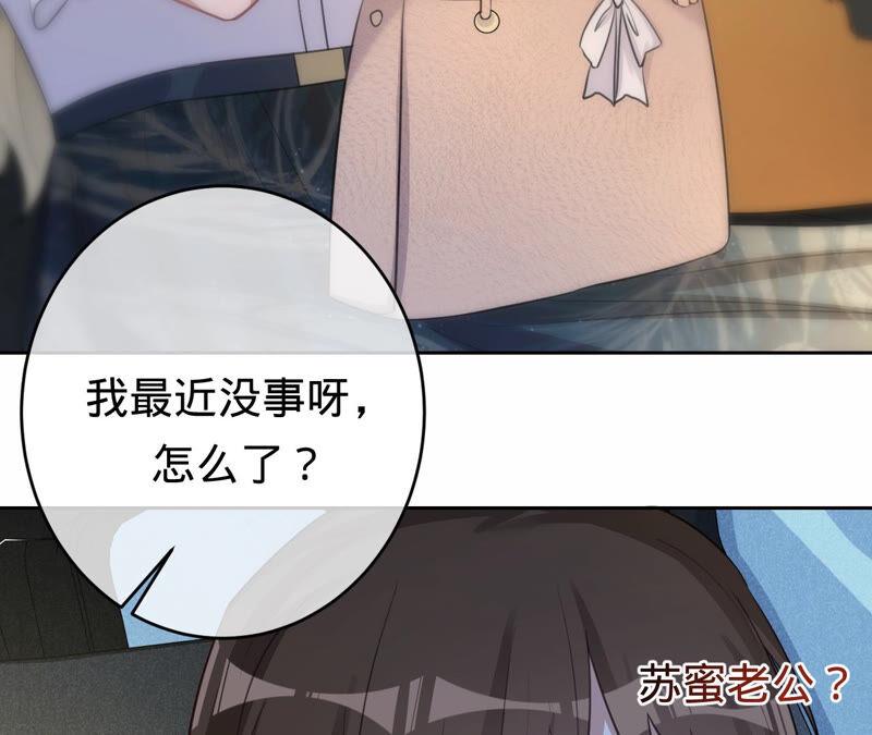 《宠妻狂魔：百万千金要沦陷》第175话 小心安燃 第44页