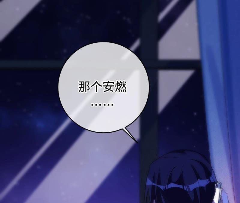 《宠妻狂魔：百万千金要沦陷》第175话 小心安燃 第47页