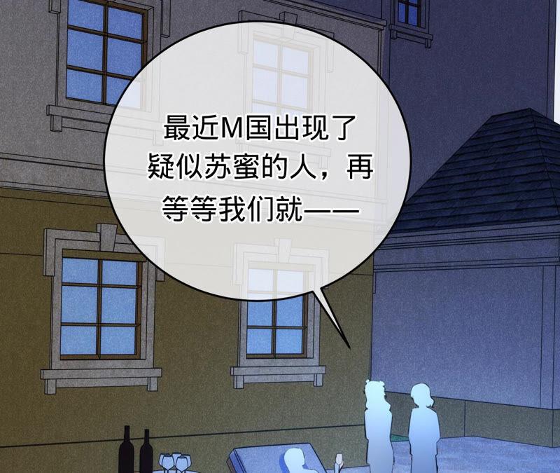 《宠妻狂魔：百万千金要沦陷》第175话 小心安燃 第65页