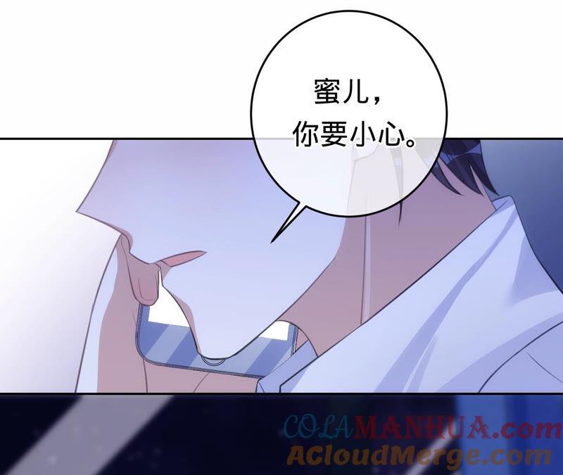 《宠妻狂魔：百万千金要沦陷》第175话 小心安燃 第46页