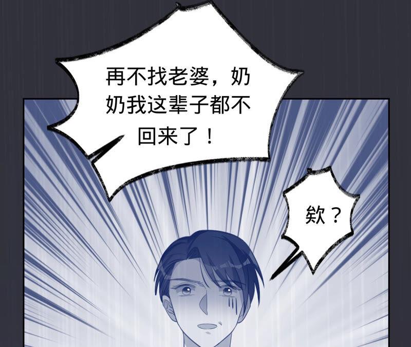 《宠妻狂魔：百万千金要沦陷》第175话 小心安燃 第29页