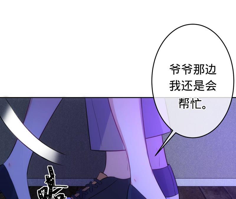 《宠妻狂魔：百万千金要沦陷》第176话 不可以喜欢妈妈 第47页