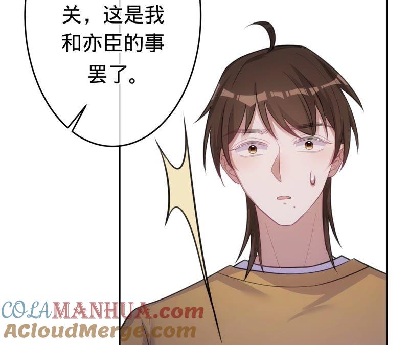 《宠妻狂魔：百万千金要沦陷》第176话 不可以喜欢妈妈 第45页