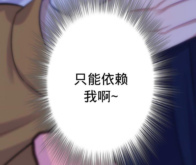 《宠妻狂魔：百万千金要沦陷》第176话 不可以喜欢妈妈 第79页