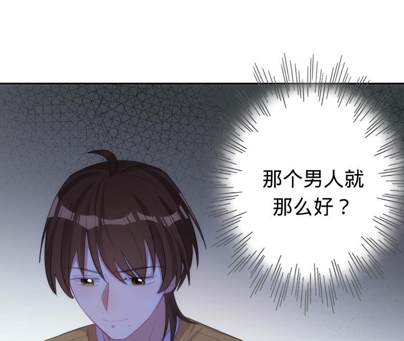 《宠妻狂魔：百万千金要沦陷》第176话 不可以喜欢妈妈 第63页
