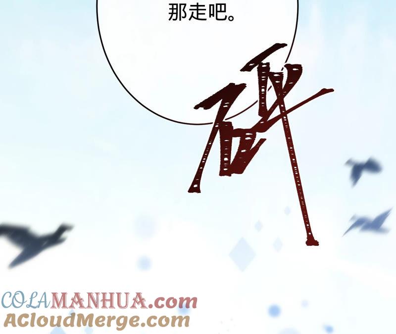 《宠妻狂魔：百万千金要沦陷》第176话 不可以喜欢妈妈 第97页