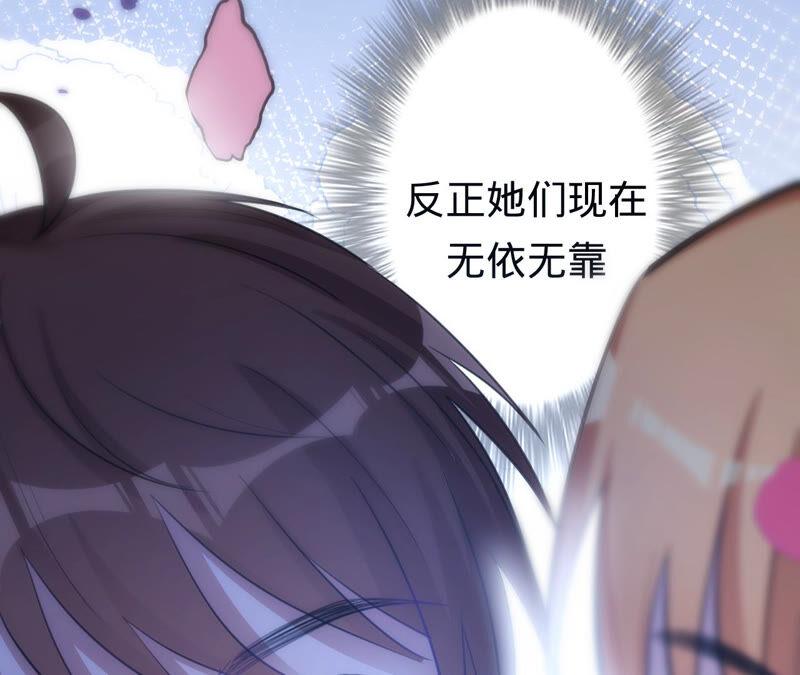 《宠妻狂魔：百万千金要沦陷》第176话 不可以喜欢妈妈 第76页