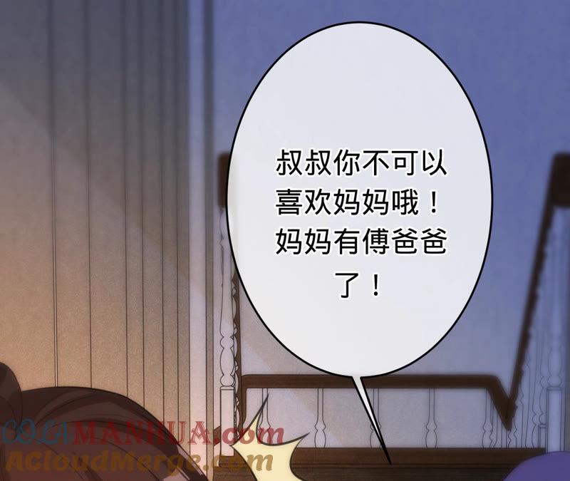 《宠妻狂魔：百万千金要沦陷》第176话 不可以喜欢妈妈 第65页