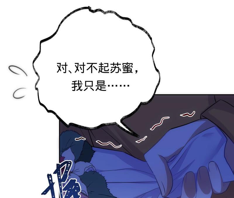 《宠妻狂魔：百万千金要沦陷》第176话 不可以喜欢妈妈 第35页