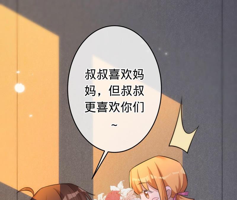 《宠妻狂魔：百万千金要沦陷》第176话 不可以喜欢妈妈 第70页