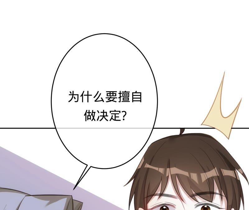《宠妻狂魔：百万千金要沦陷》第176话 不可以喜欢妈妈 第30页