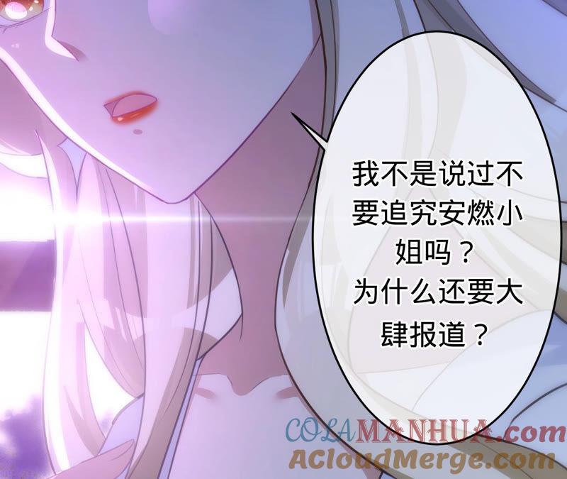 《宠妻狂魔：百万千金要沦陷》第176话 不可以喜欢妈妈 第33页