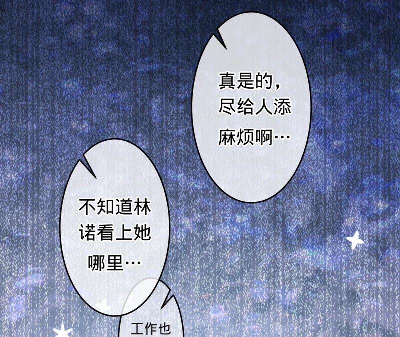《宠妻狂魔：百万千金要沦陷》第177话 舍身救兄 第72页
