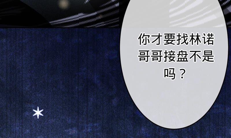 《宠妻狂魔：百万千金要沦陷》第177话 舍身救兄 第71页