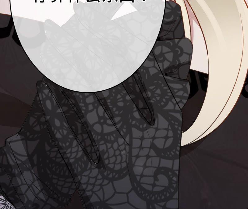 《宠妻狂魔：百万千金要沦陷》第177话 舍身救兄 第84页