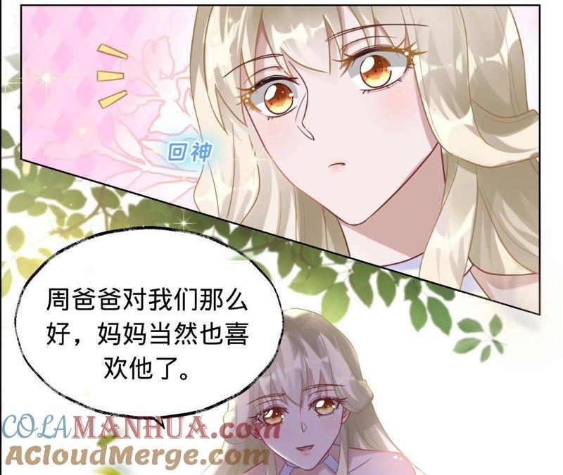 《宠妻狂魔：百万千金要沦陷》第16话 我们的秘密 第31页