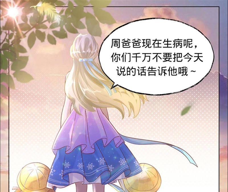 《宠妻狂魔：百万千金要沦陷》第16话 我们的秘密 第41页